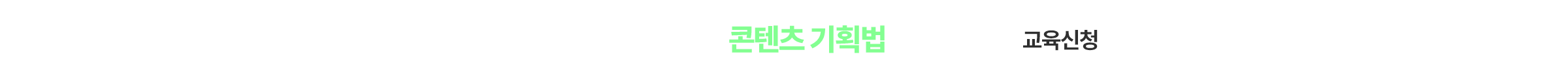 팬덤을 만드는 콘텐츠 마케팅